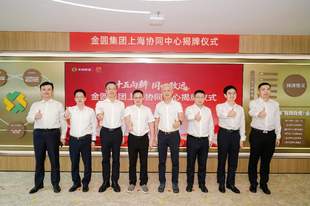 金圆集团上海协同中心正式揭牌