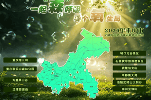 重庆发布首批负氧离子康养避暑点位图