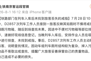 73岁老人两万元金戒指掉进高铁厕所，12306称“不符合寻找条件”，铁路部门：已在吸污过程中进行排查，未找到
