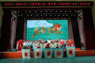 粤韵连四海 侨青寻根脉丨“亲情中华·中国寻根之旅”夏令营圆满收官