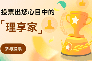 2026年环球旅讯“理享家”投票正式启动