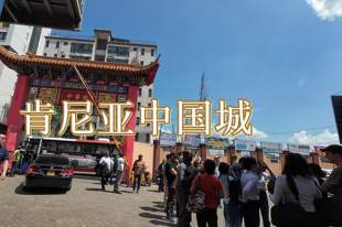 别再觉得非洲酷热落后,内罗毕四季如春,大批中国人扎根做生意