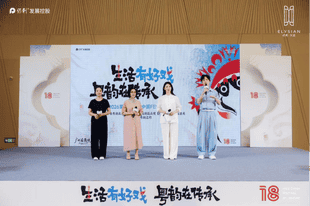 百年粤韵融入当代人居：保利第18届和乐中国“粤韵好戏”在广州启幕