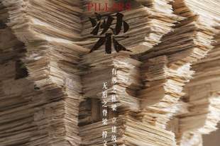 以舞动之姿立栋梁风骨——舞剧《栋梁》正式发布