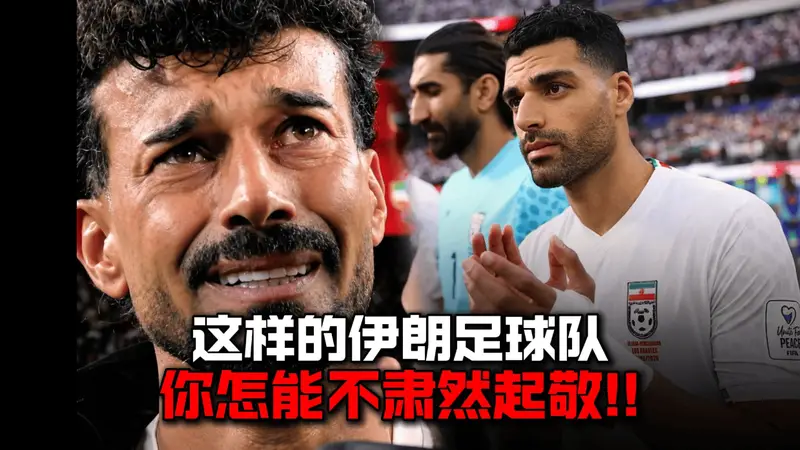 FIFA被呼吁调查阿尔及利亚奥地利比赛是默契球!伊朗队强烈不满