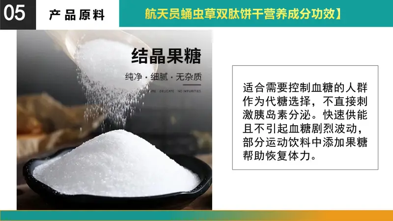 航天员食品和普通食品制作方面区别