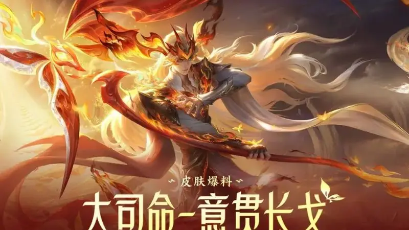猪八戒全新史诗与张飞活动皮肤一起迎来爆料，槽点与亮点齐飞