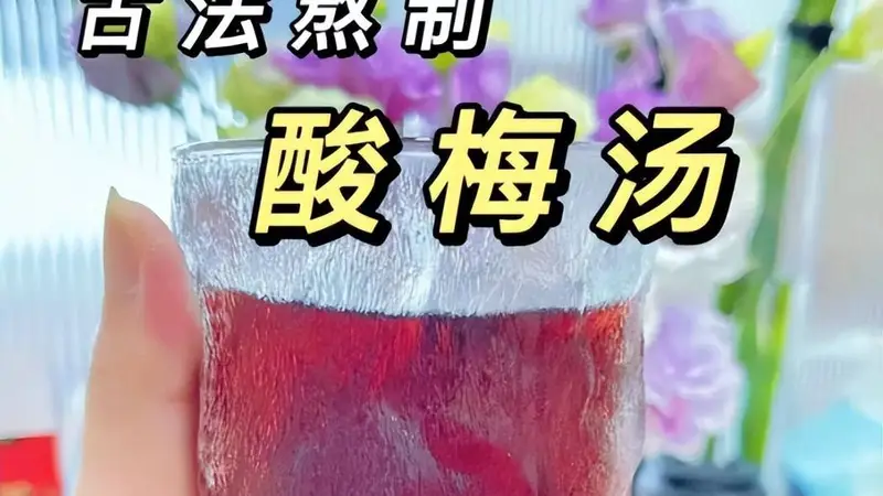 信远斋的酸梅汤到底有多好喝?