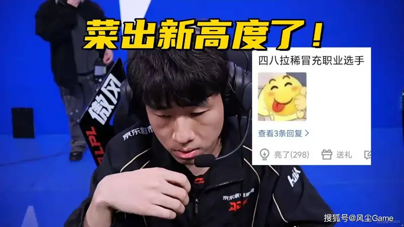 LPL全华班开局二连败!绝对核心把把隐身,观众:冒充职业选手