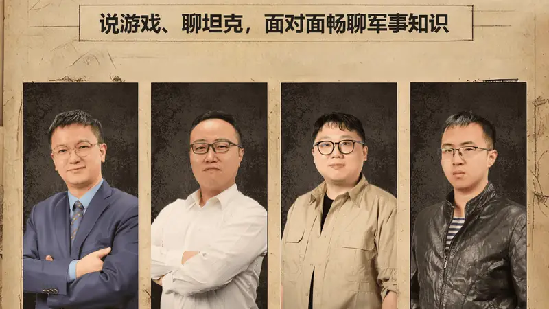 梦幻联动!军武大V讲亮相《坦克世界》CJ展台,还有一根“钢针”实物展出?