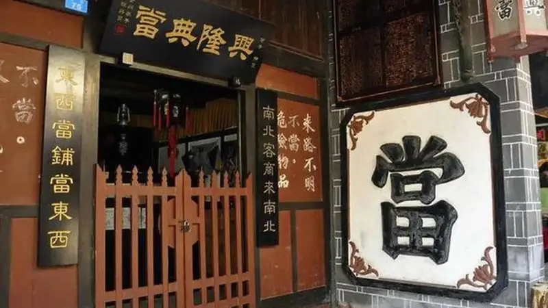 古代有没有洗钱这种行当？