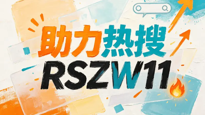 2026文旅景区冲抖音种草榜？7天预热布局底层逻辑，实现种草榜24小时留存