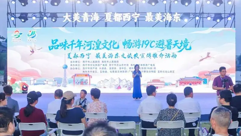 双城联动谱写东西部文旅协作新篇 —— 西宁、海东文旅农宣传推介活动惊艳亮相南京
