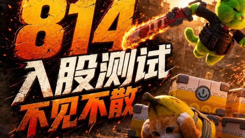 搜打撤也能笑着发财?《奥星热浪》今日开测,整活内容全上场