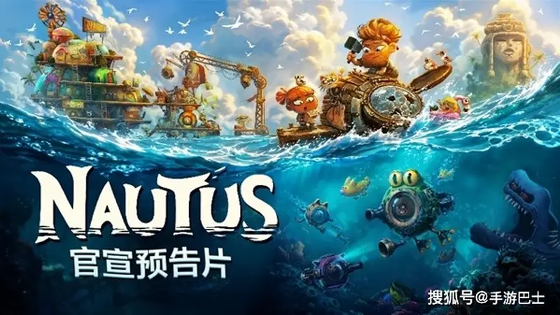 《祝你好死》开发团队全新力作《NAUTUS》: 一场妙趣横生的海岛冒险