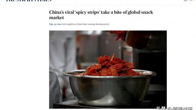 又辣又甜的零食,正让无数外国人疯狂,会不会成下一个制裁目标?