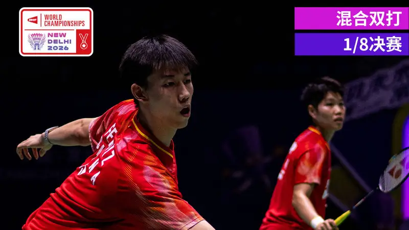 羽毛球世锦赛-凤凰组合2-0日本组合进八强 凡贤李罗横扫晋级