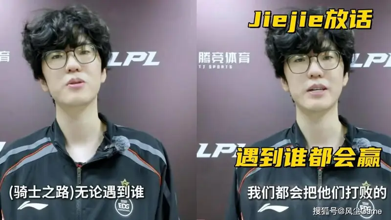 LCK四队晋级季后赛!Jiejie放狠话:骑士之路,打败任何对手
