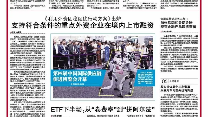 《利用外资固稳促优行动方案》出炉 支持符合条件的重点外资企业在境内上市融资