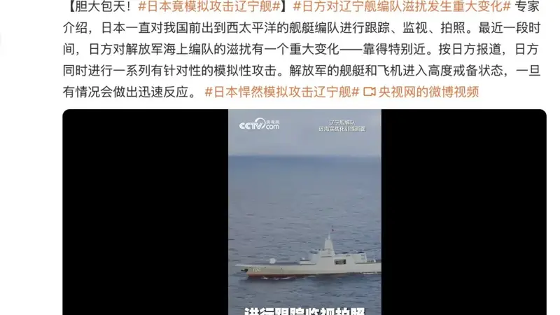 胆大包天！日本竟模拟攻击辽宁舰