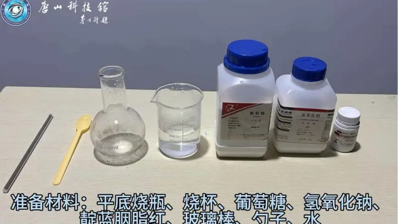玩转科学小实验(二百七十四）丨化学红绿灯