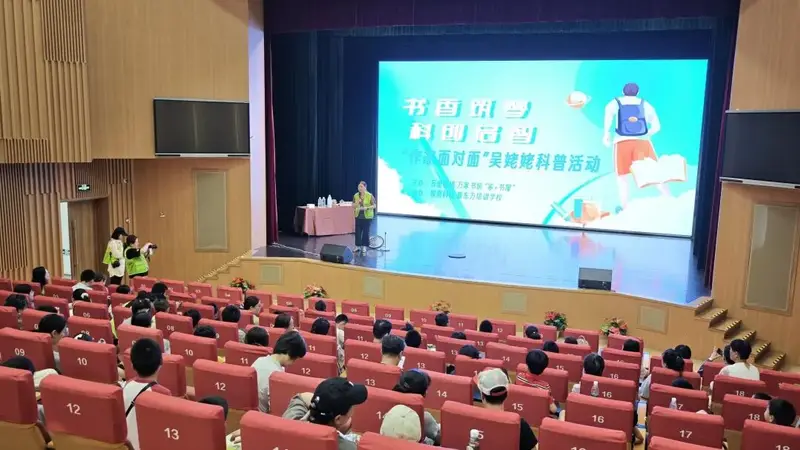 “不刷题的吴姥姥”来普陀了,亲子家庭齐上生动科普课