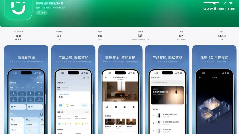 小米米家iOS版更新11.6.200版本：新增能源管理模块