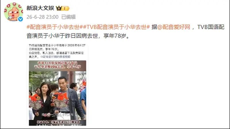 又一位TVB幕后元老去世，享年78岁，《上海滩》中的冯程程，《神雕侠侣》中的小龙女，《天龙八部》中的马夫人……她的声音你一定听到过