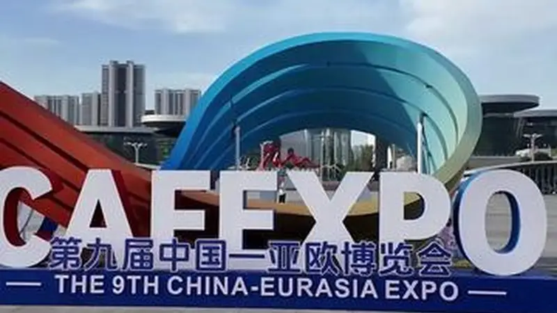 巴基斯坦驻华大使卡里尔·哈什米：新疆是促进多个领域双边合作的重要节点