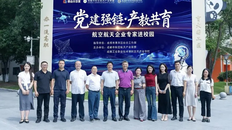 校企党建链动产业生态 成都工职院迎航空名企组团进校洽合作｜职教发布