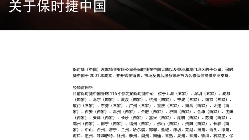 利润暴跌九成后，保时捷明日将集中取消4家门店官方销售授权 | 大鱼财经