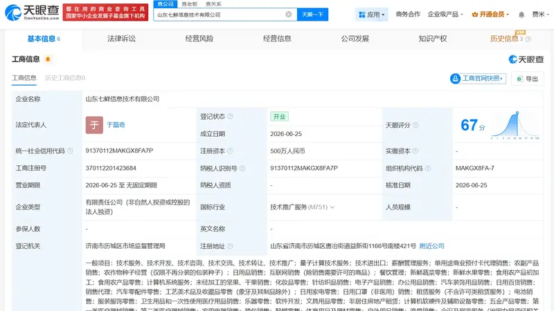 京东在济南成立新信息技术公司