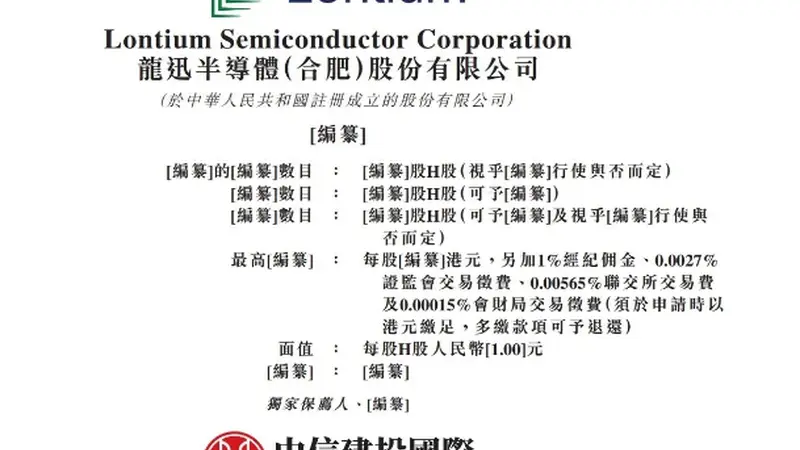 赛道需求持续扩容 龙迅股份二度申报港交所H股上市