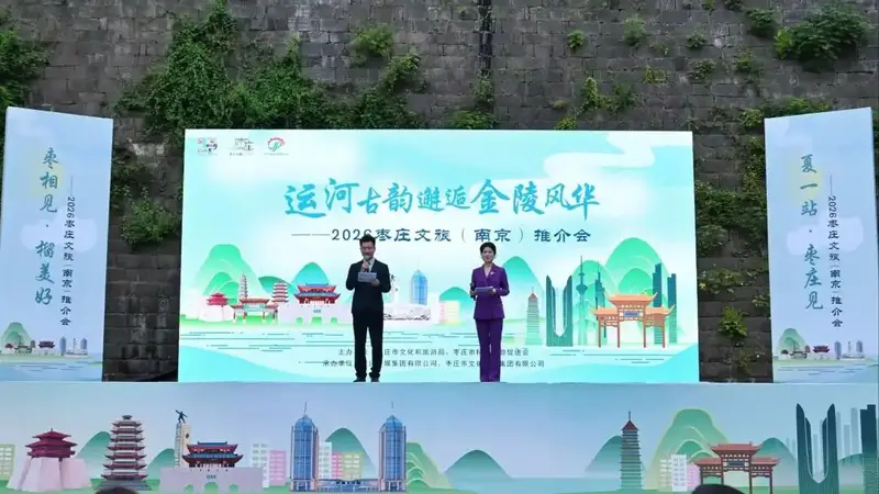 运河牵起双城缘！2026枣庄文旅推介会亮相南京老门东