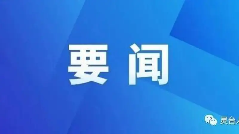 张麟来灵台检查全市旅游环线建设情况