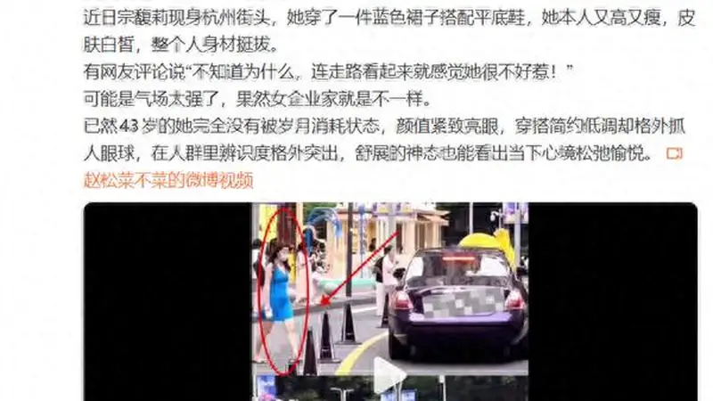 宗馥莉现身杭州街头 身穿蓝色吊带裙 乘坐紫色劳斯莱斯离开