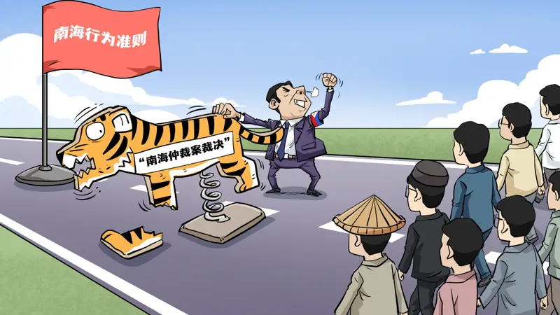 【国际漫评】拦路“虎”