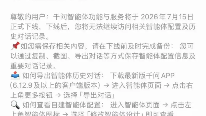 豆包、千问齐宣布：将于7月15日下线智能体功能！元宝已提前行动