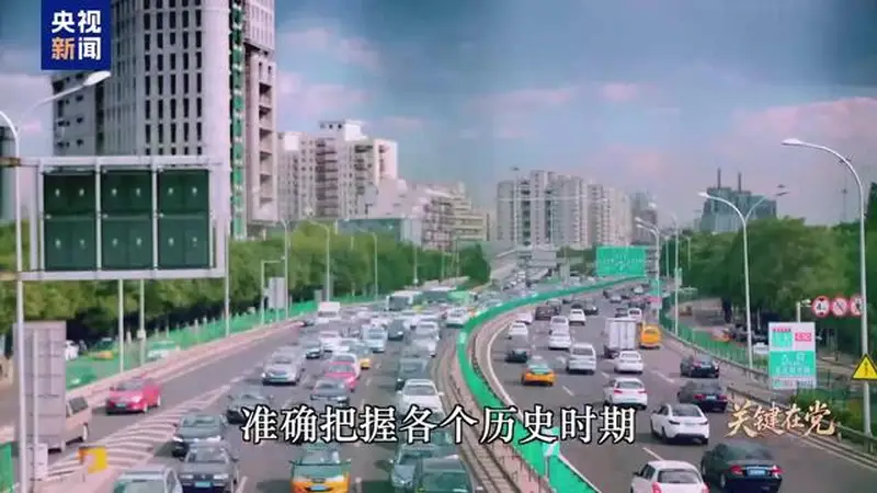 央视:关键在党