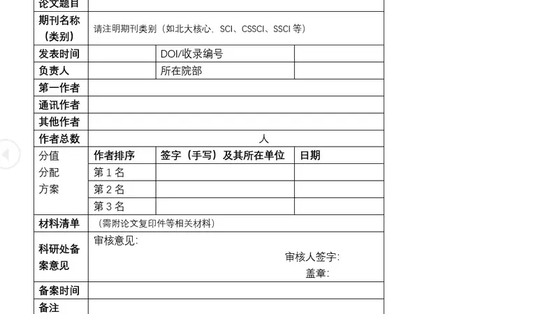 河北一高校开展学术论文贡献分配备案,避免因署名排序起争议
