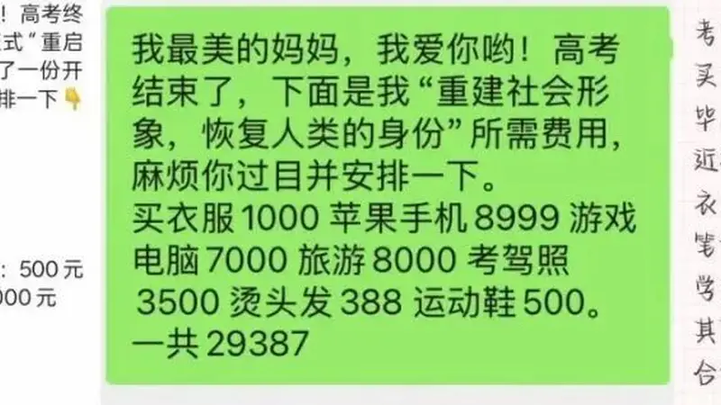高考五件套账单上万?孩子的高中毕业礼物背后,不只是“消费升级”
