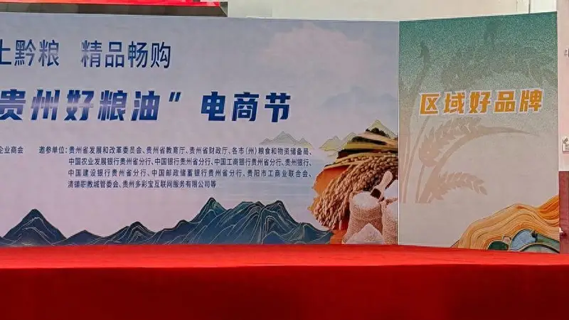 大亨油茶亮相“贵州好粮油”电商节,政企校携手破局产销痛点