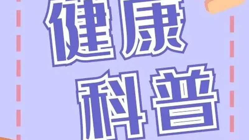 烧烤虽爽 切莫贪嘴多吃