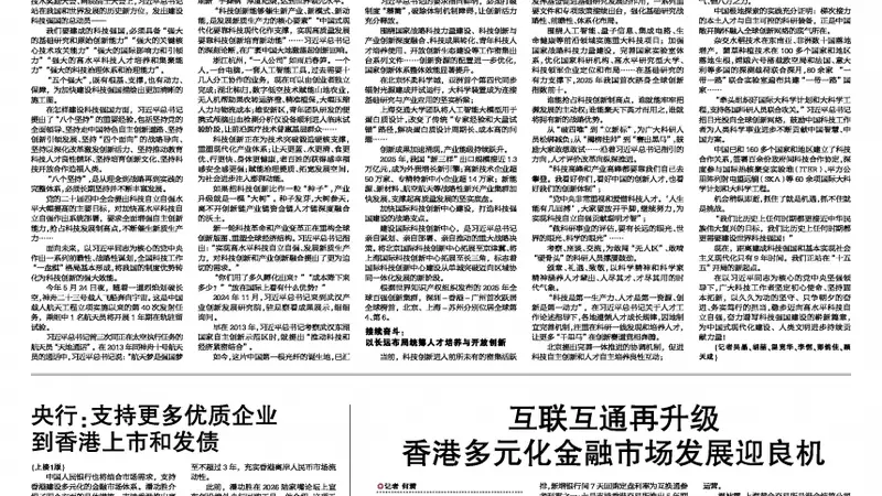 互联互通再升级 香港多元化金融市场发展迎良机