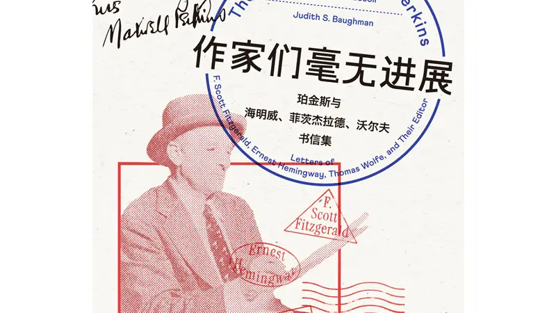 “他完了”：比海明威本人更早看透他终点的男人