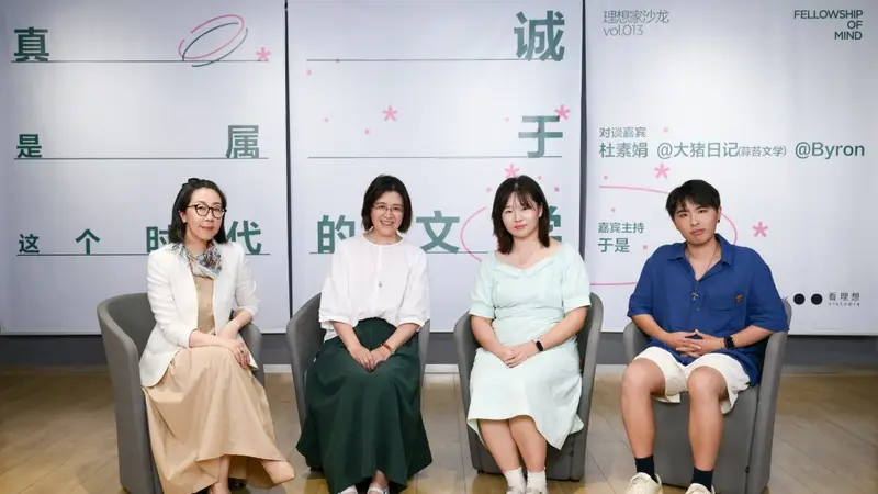 素人写作重塑文学生态：“真诚是属于这个时代的文学”