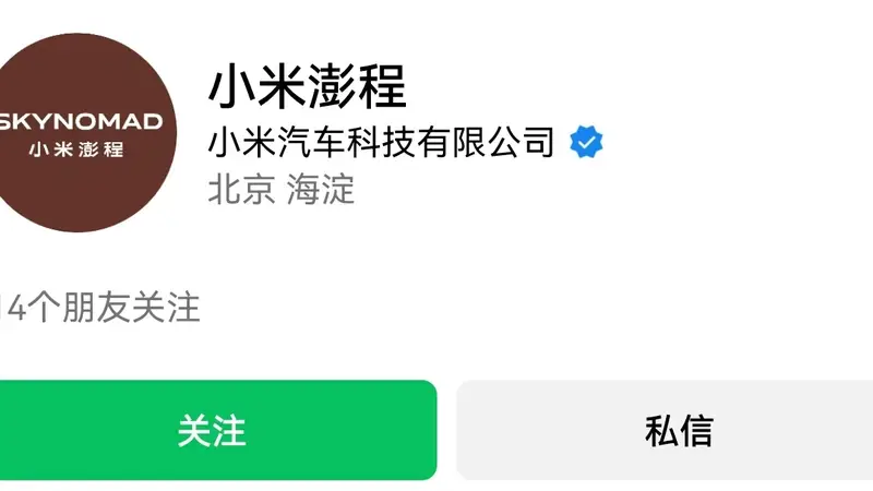 首款增程车来了?小米汽车官宣新产品系列名“SkyNomad” 雷军:快发布了! 知情人士:非新品牌,首车下半年发布