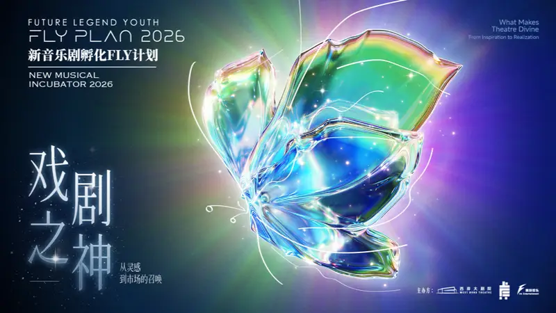 华语音乐剧原创力量集结上海西岸
