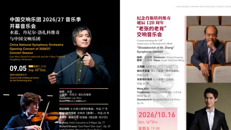 中国交响乐团发布新乐季:“爱与死”的主题贯穿交响音乐会