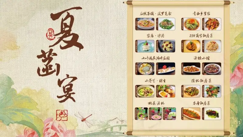 限定菜单发布！他们把金泽的夏天做成了一桌菜